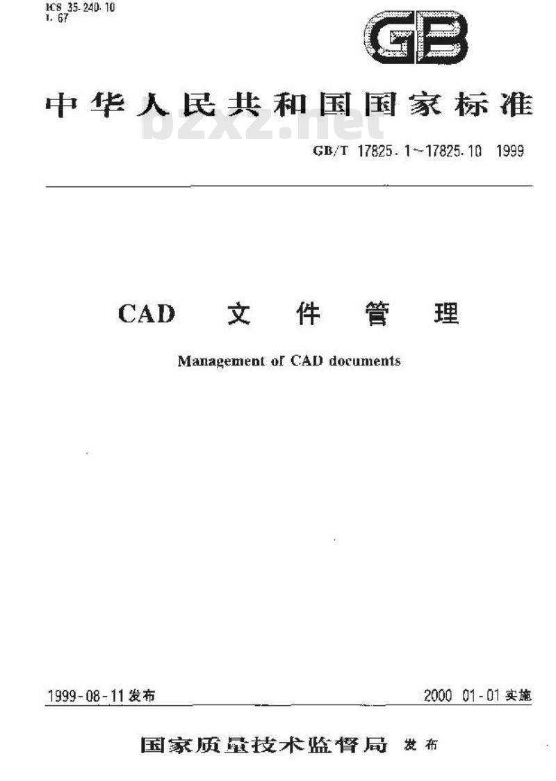 GB/T 17825.6-1999 CAD文件管理 更改规则