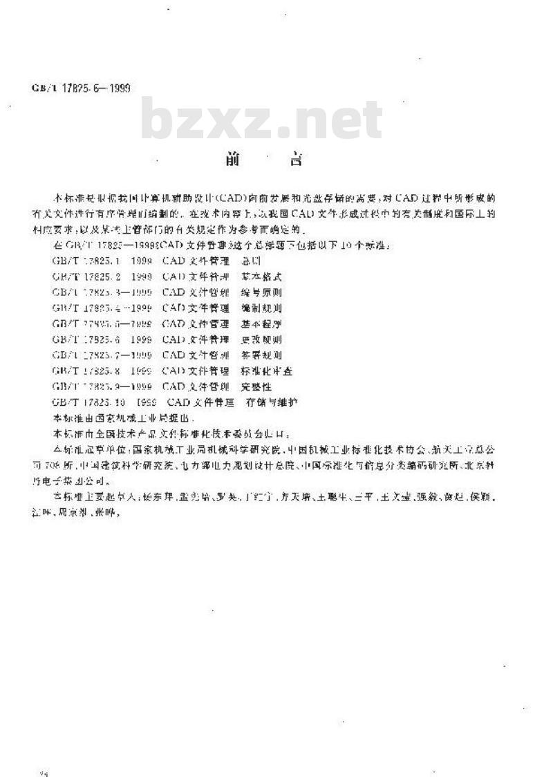 GB/T 17825.6-1999 CAD文件管理 更改规则