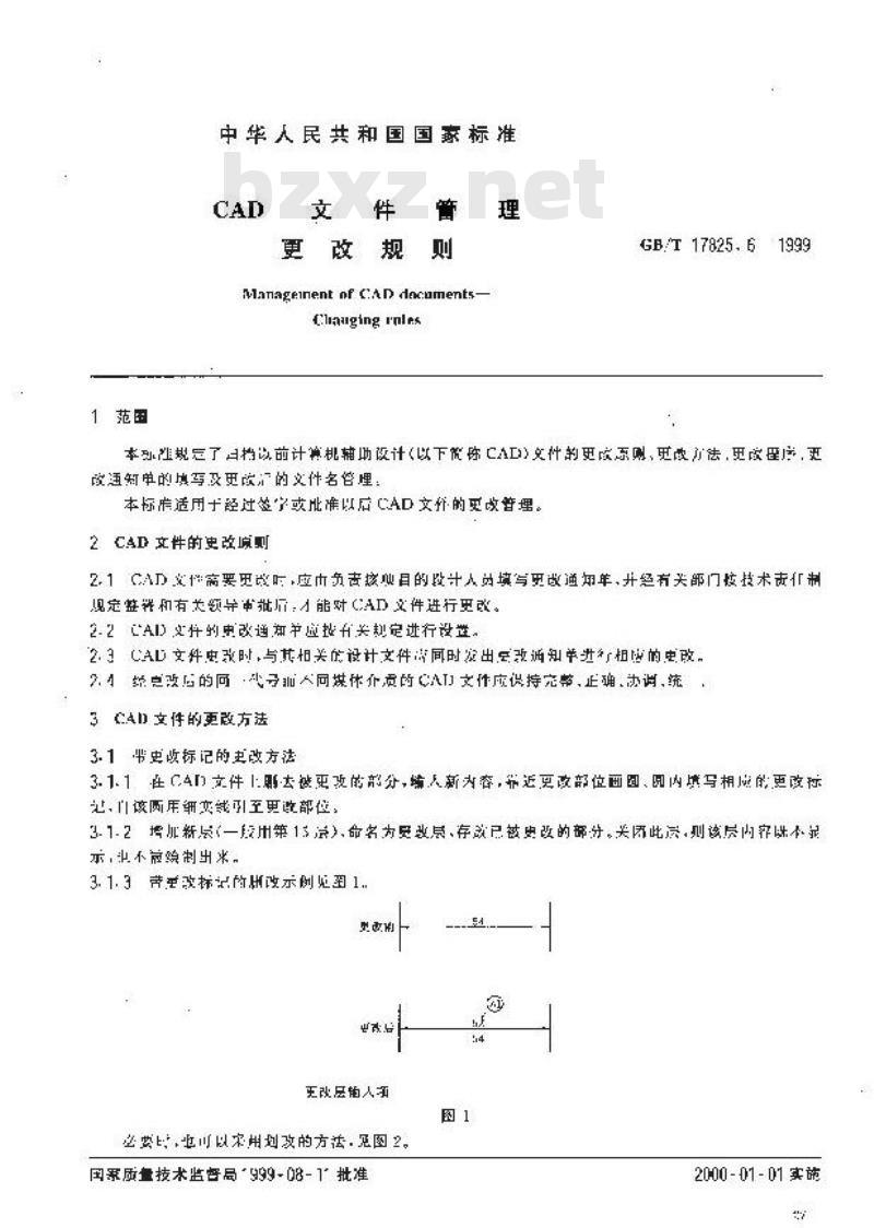 GB/T 17825.6-1999 CAD文件管理 更改规则