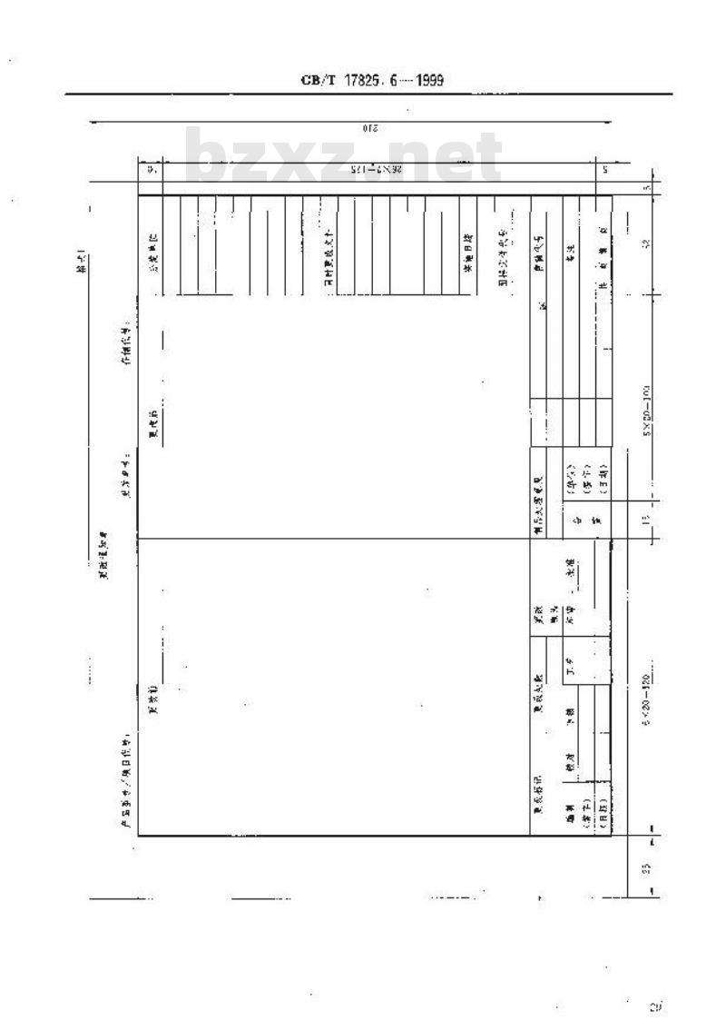 GB/T 17825.6-1999 CAD文件管理 更改规则