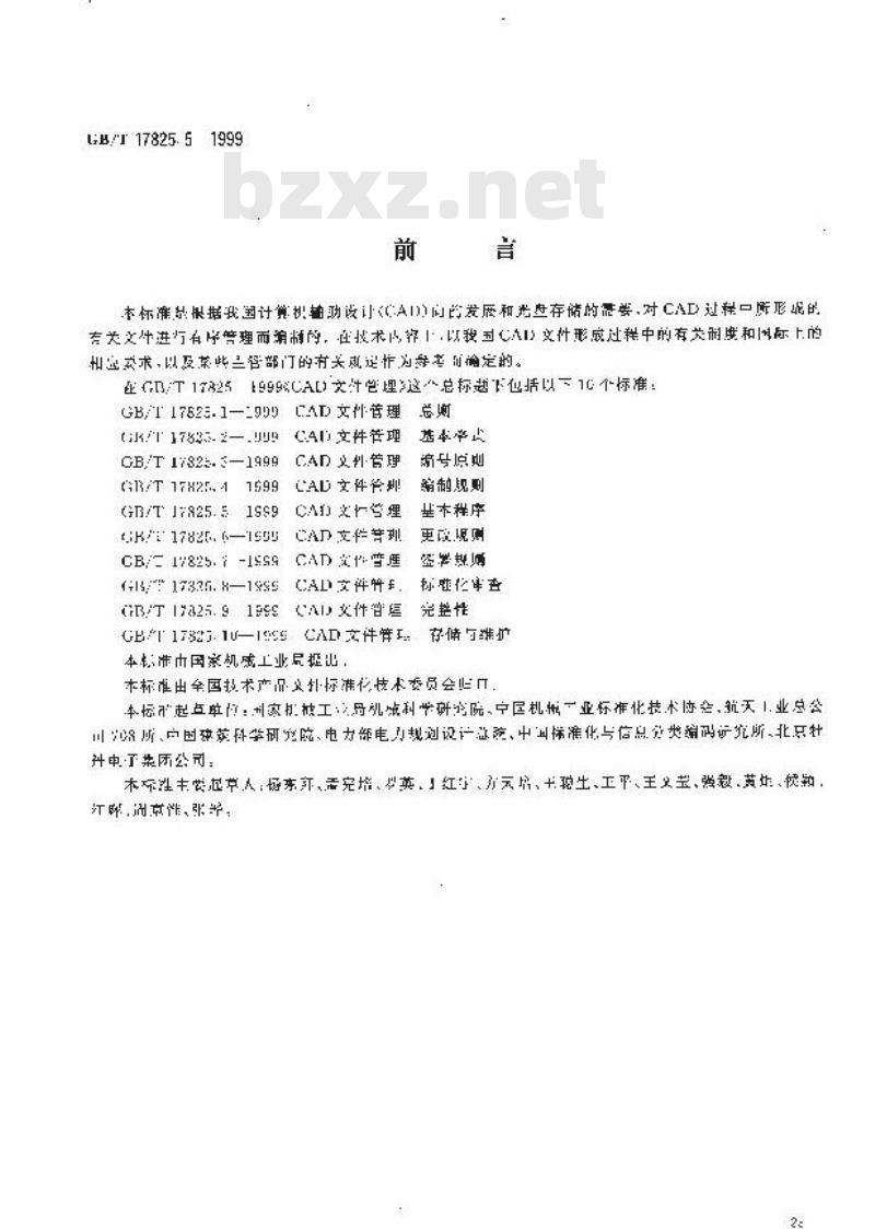 GB/T 17825.5-1999 CAD文件管理 基本程序