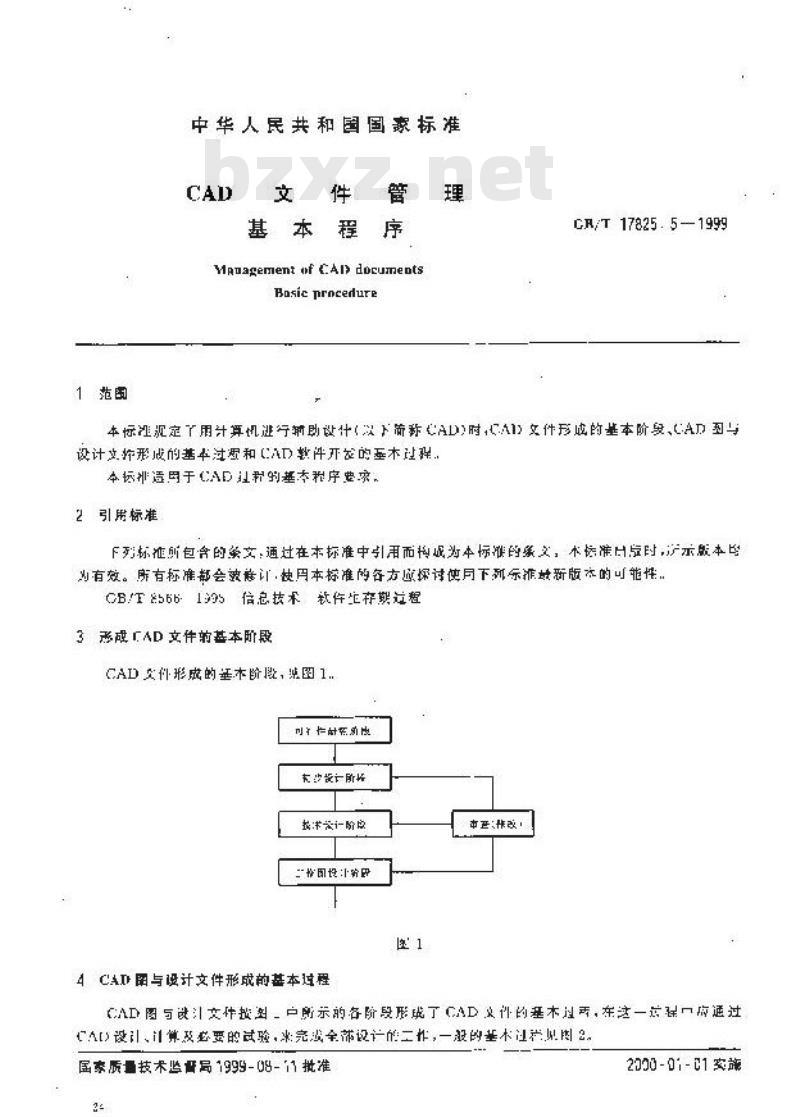 GB/T 17825.5-1999 CAD文件管理 基本程序