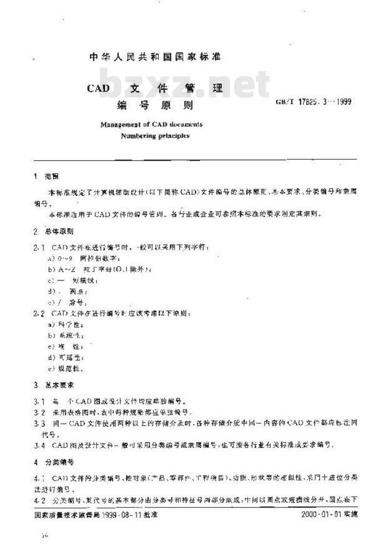 GB/T 17825.3-1999 CAD文件管理 编号原则