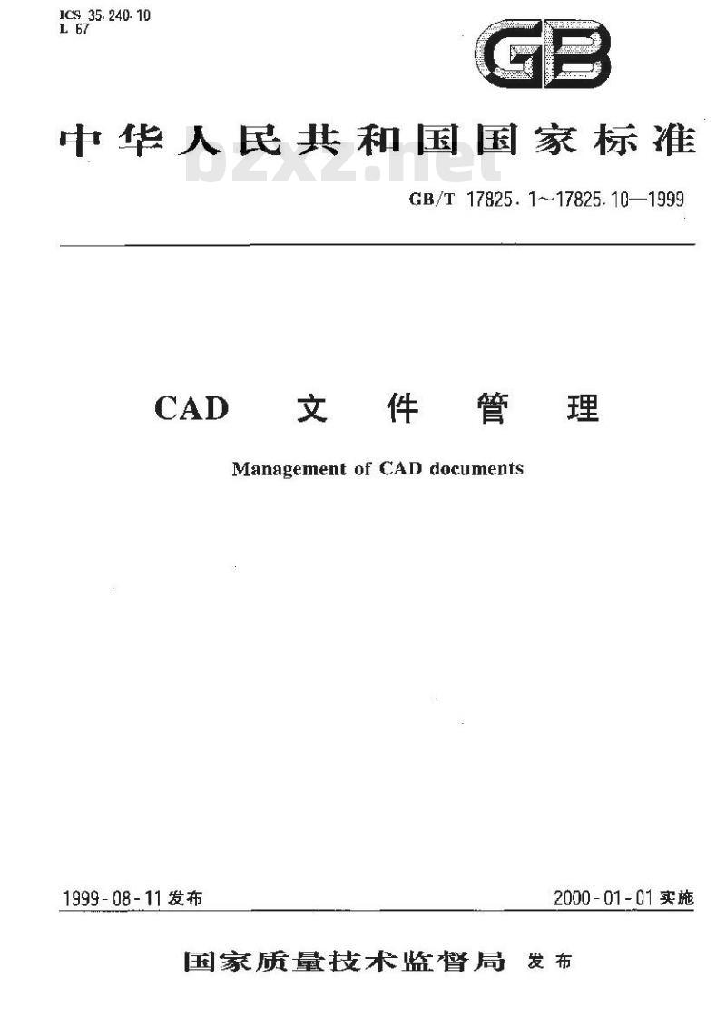 GB/T 17825.2-1999 CAD文件管理 基本格式