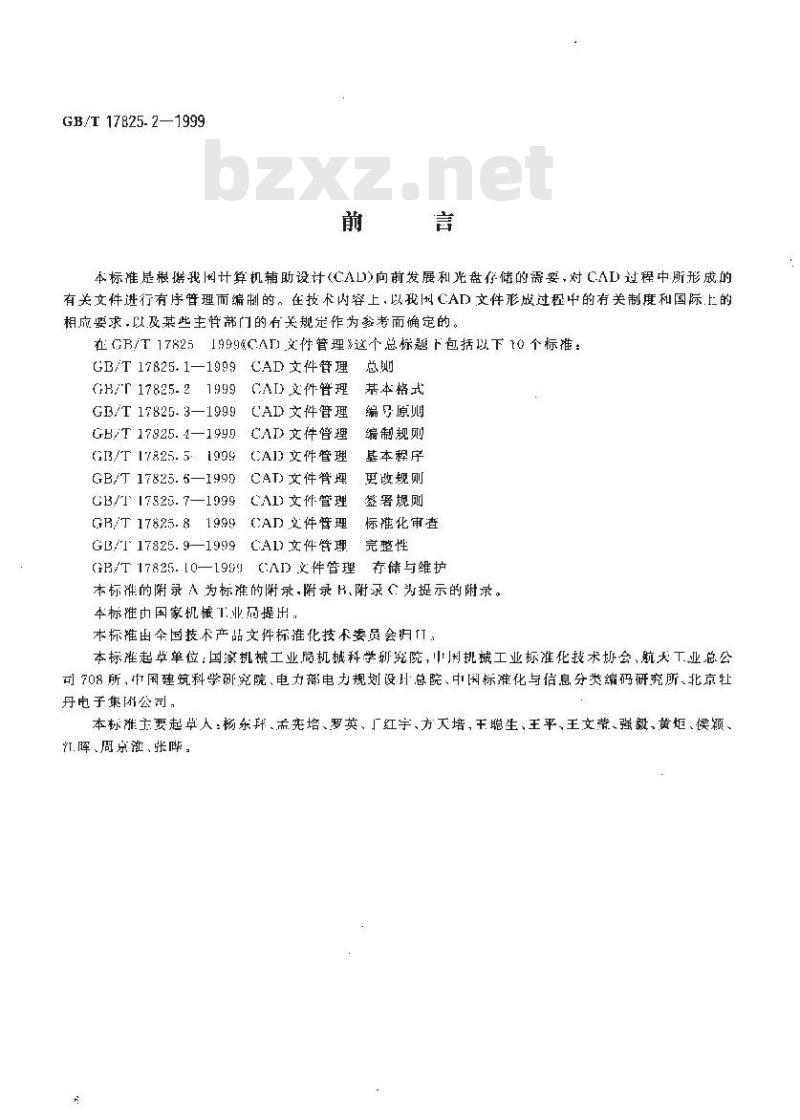 GB/T 17825.2-1999 CAD文件管理 基本格式