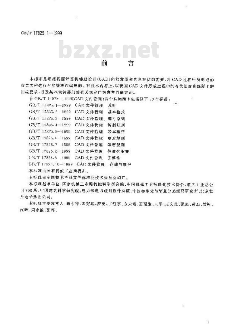 GB/T 17825.1-1999 CAD文件管理 总则