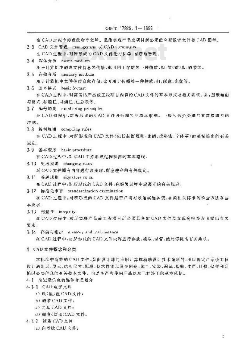 GB/T 17825.1-1999 CAD文件管理 总则