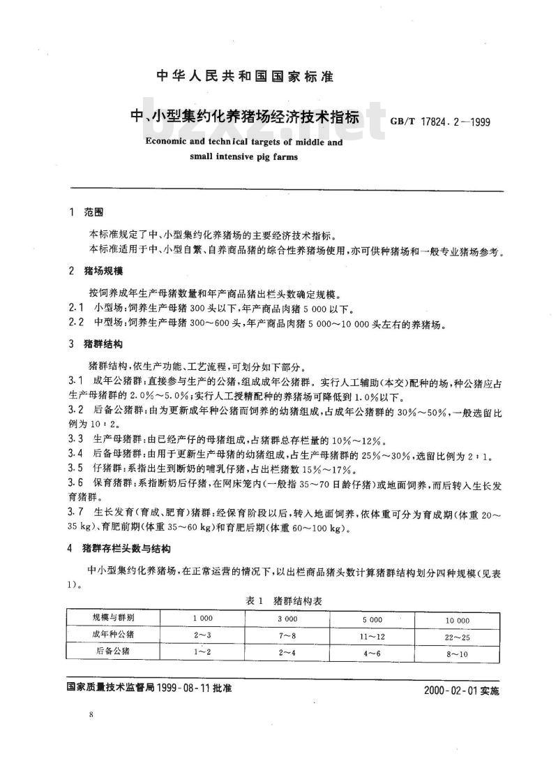 GB/T 17824.2-1999 中、小型集约化养猪场经济技术指标
