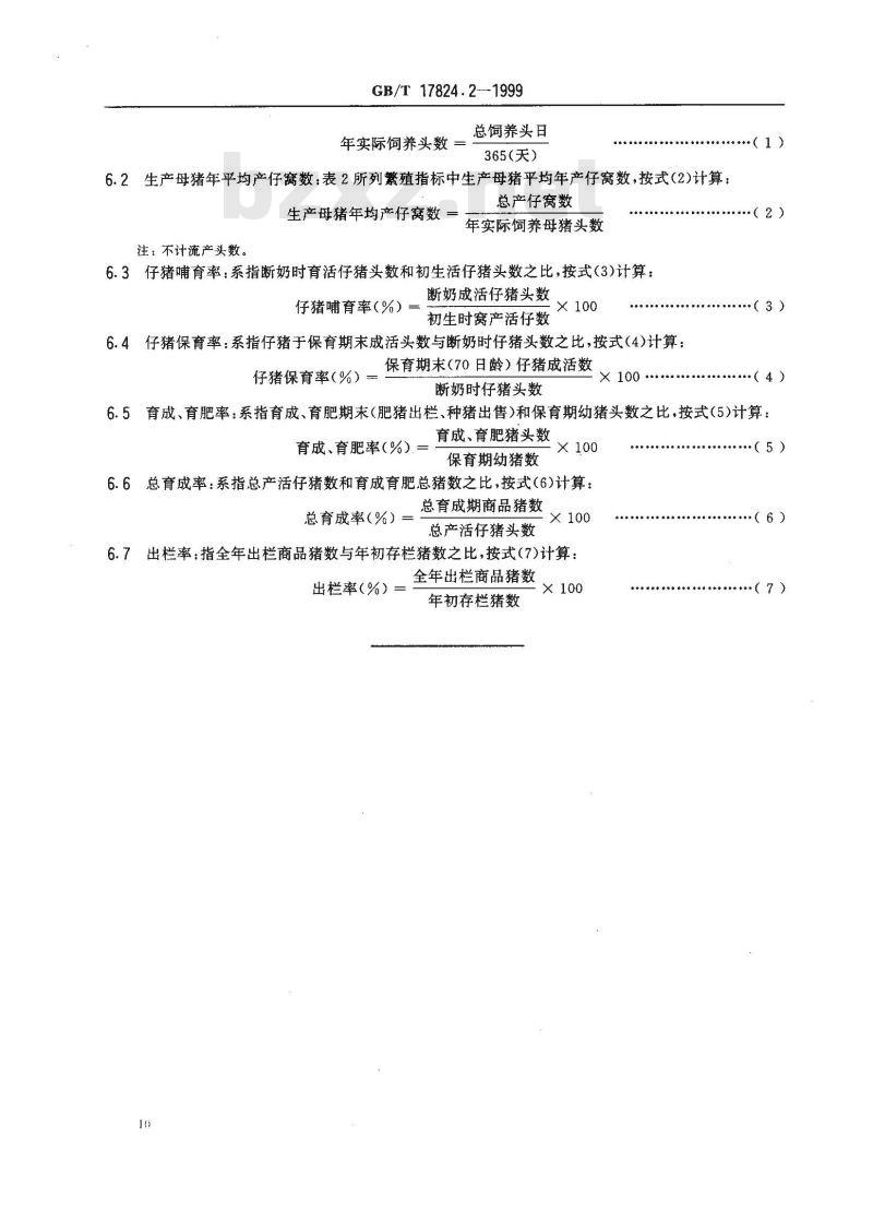 GB/T 17824.2-1999 中、小型集约化养猪场经济技术指标