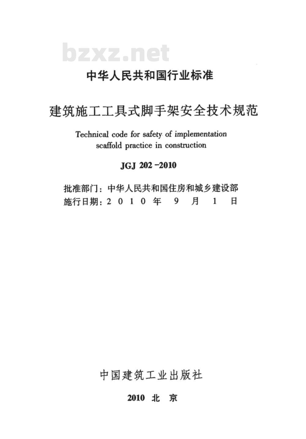 CJJ/T 141-2010 建设项目交通影响评价技术标准