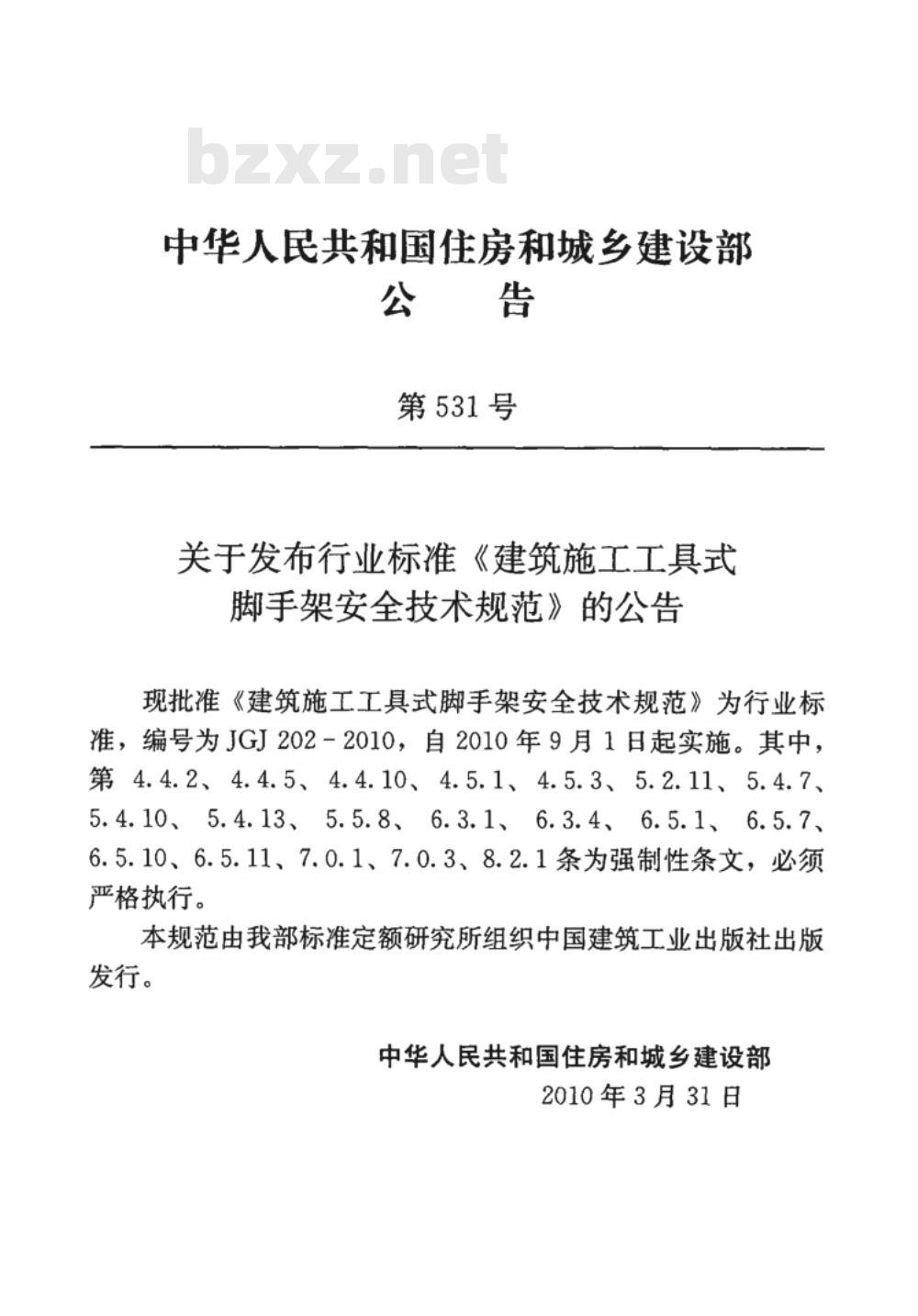 CJJ/T 141-2010 建设项目交通影响评价技术标准