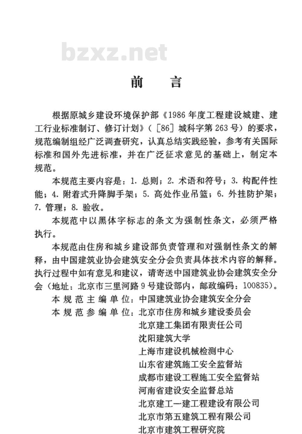 CJJ/T 141-2010 建设项目交通影响评价技术标准
