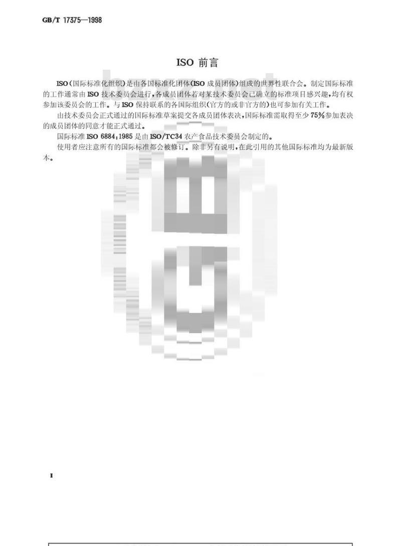 GB/T 17375-1998 动植物油脂 灰分测定法