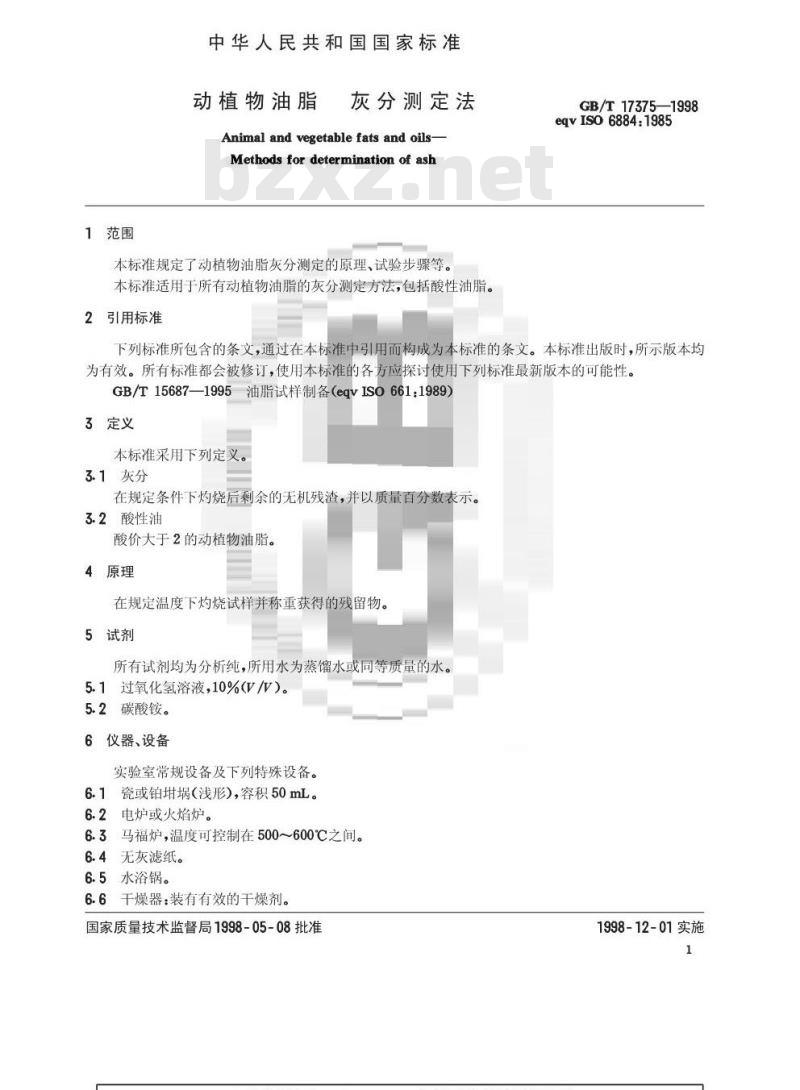 GB/T 17375-1998 动植物油脂 灰分测定法