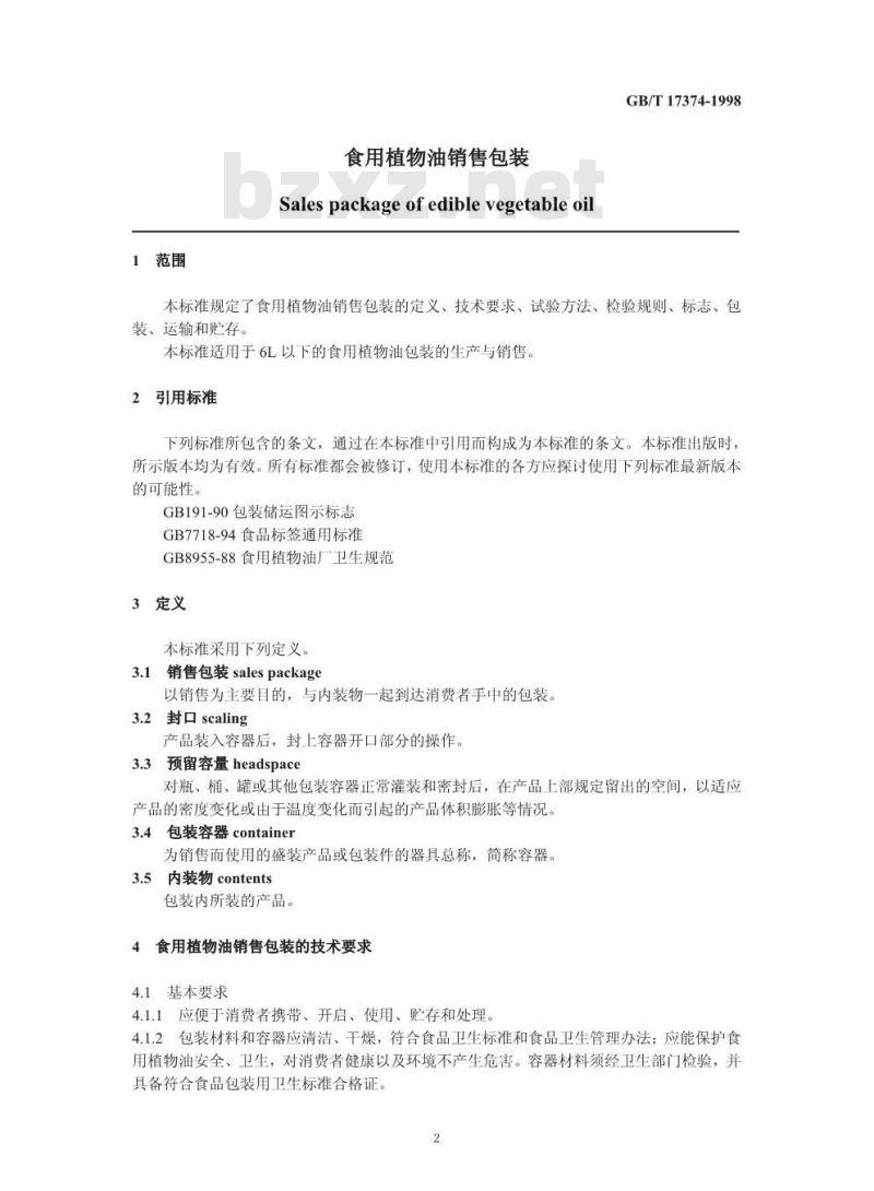 GB/T 17374-1998 食用植物油销售包装