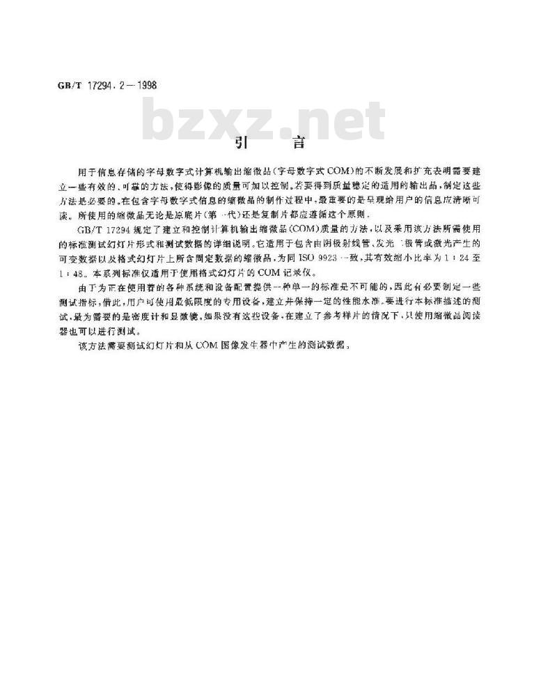 GB/T 17294.2-1998 缩微摄影技术 字母数字计算机输出缩微品 质量控制 第二部分:方法