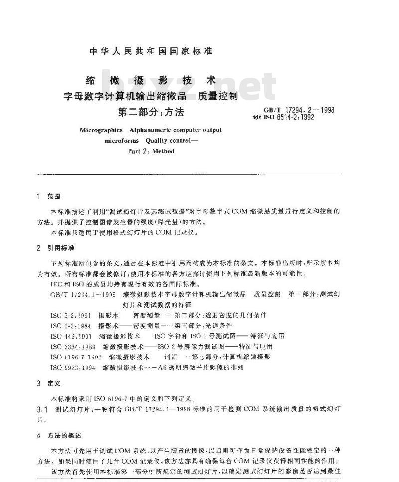 GB/T 17294.2-1998 缩微摄影技术 字母数字计算机输出缩微品 质量控制 第二部分:方法