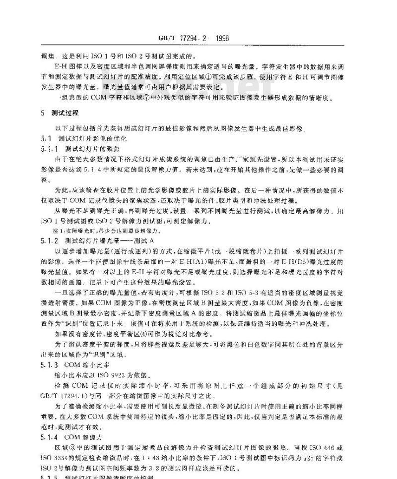 GB/T 17294.2-1998 缩微摄影技术 字母数字计算机输出缩微品 质量控制 第二部分:方法
