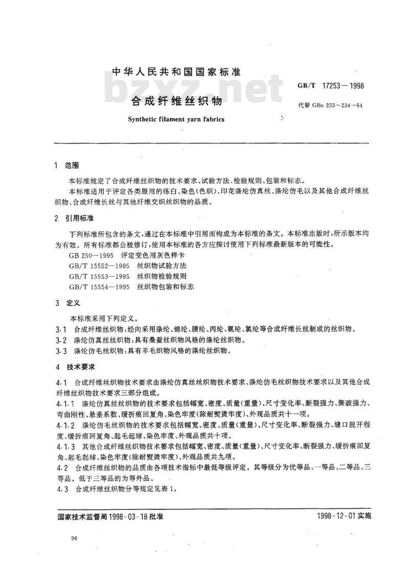 GB/T 17253-1998 合成纤维丝织物