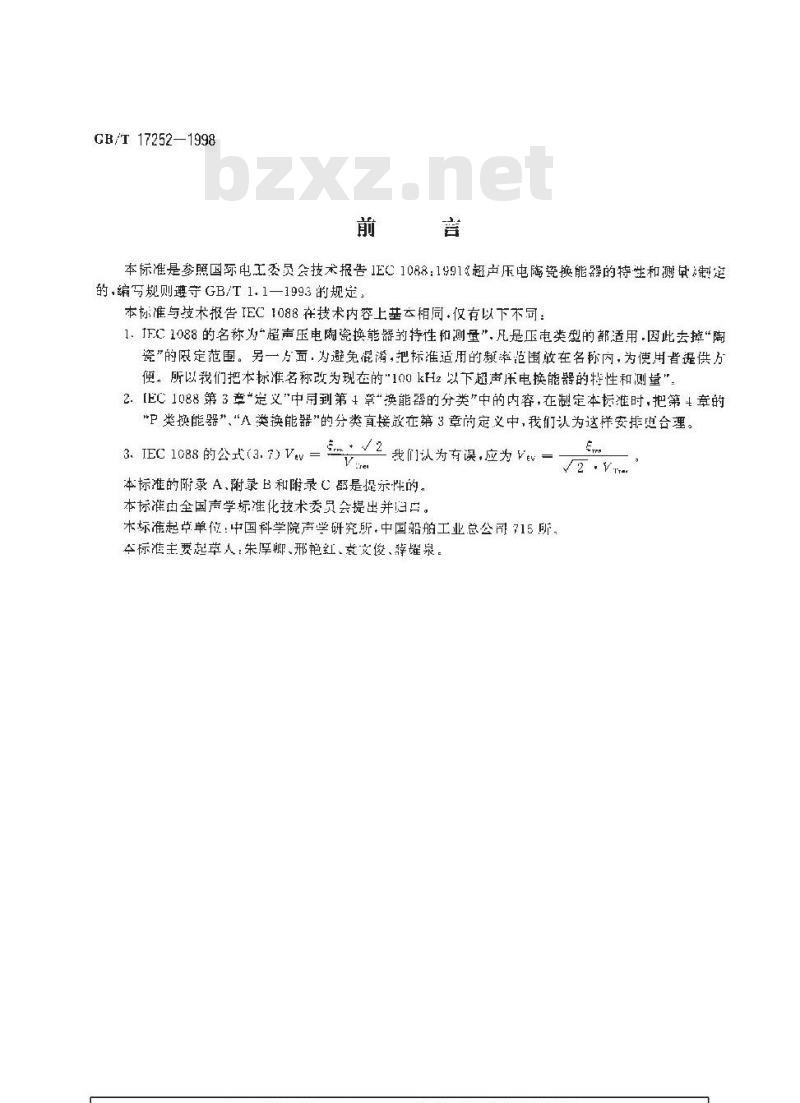 GB/T 17252-1998 声学 100kHz以下超声压电换能器的特性和测量