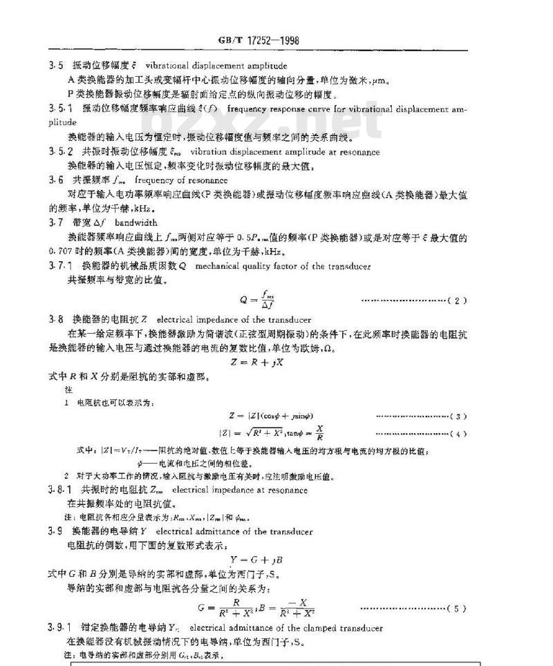 GB/T 17252-1998 声学 100kHz以下超声压电换能器的特性和测量