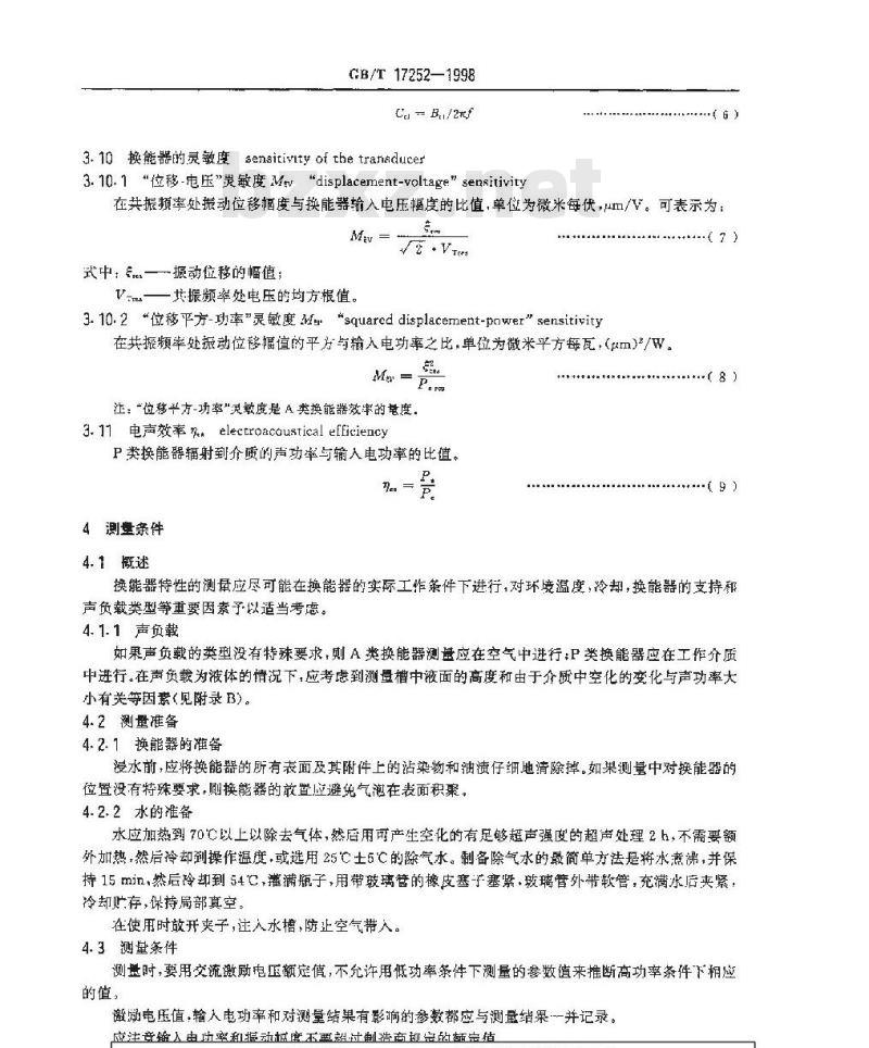 GB/T 17252-1998 声学 100kHz以下超声压电换能器的特性和测量