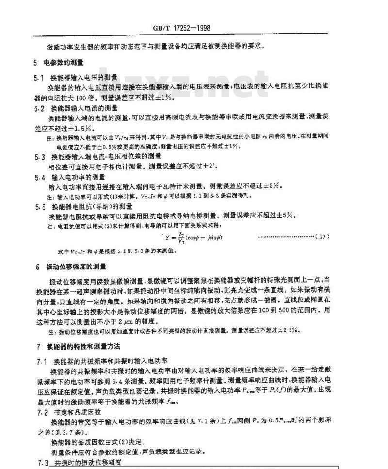 GB/T 17252-1998 声学 100kHz以下超声压电换能器的特性和测量