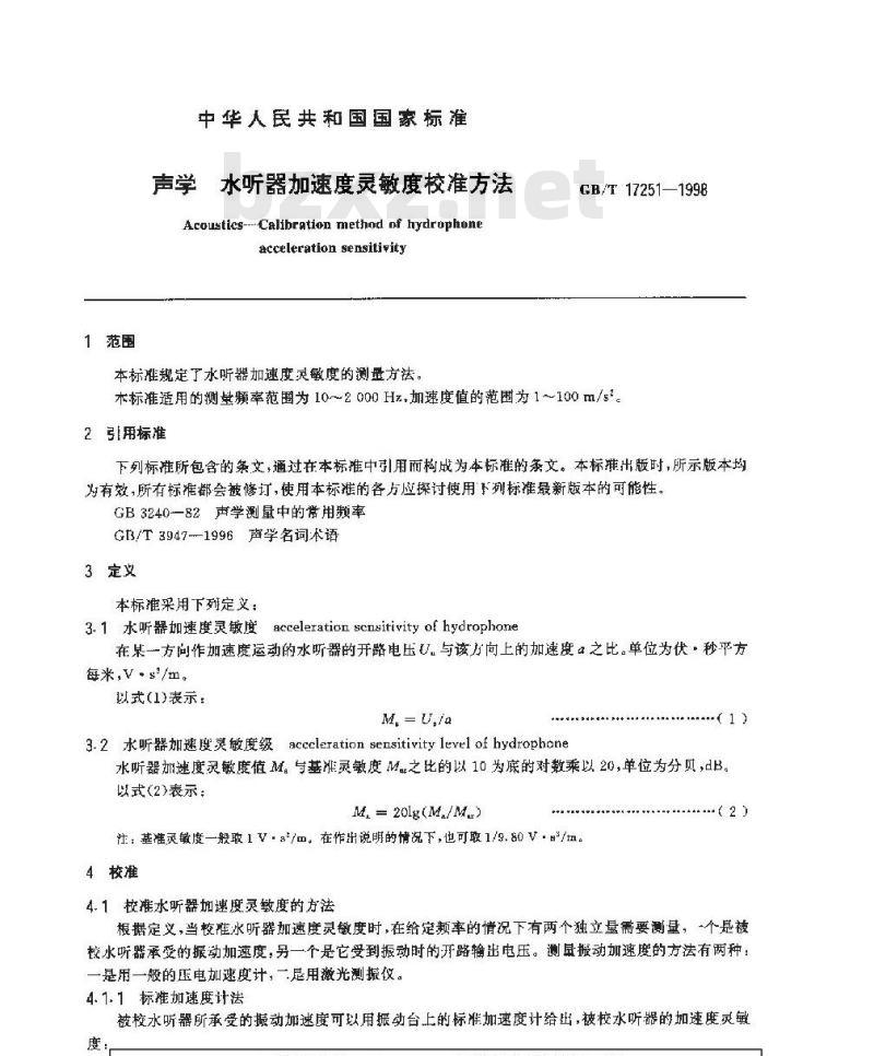 GB/T 17251-1998 声学 水听器加速度灵敏度校准方法
