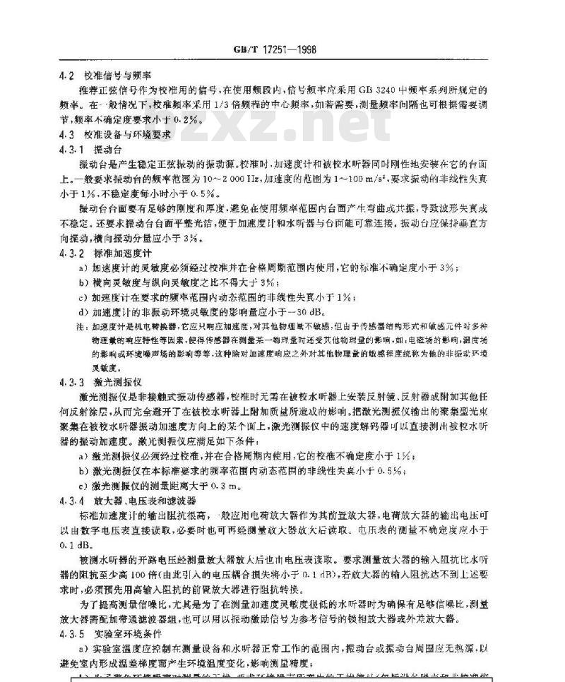 GB/T 17251-1998 声学 水听器加速度灵敏度校准方法