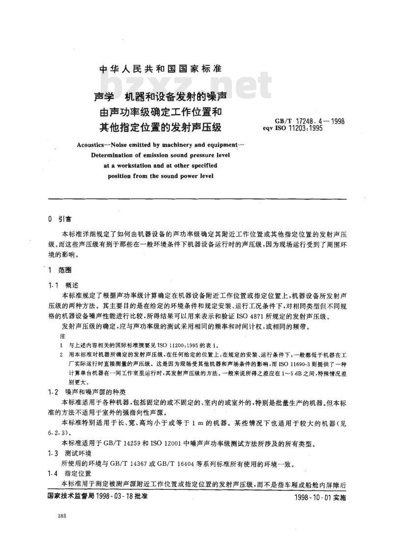 GB/T 17248.4-1998 声学 机器和设备发射的噪声由声功率级确定工作位置和其他指定位置的发射声压级