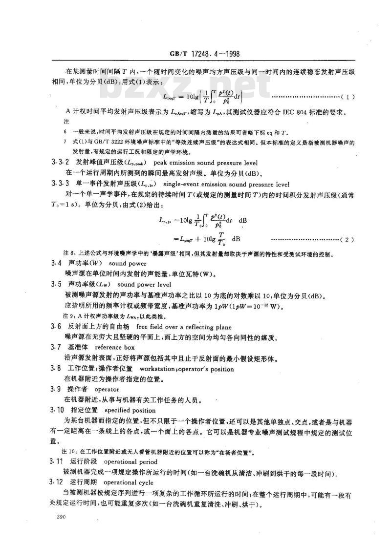 GB/T 17248.4-1998 声学 机器和设备发射的噪声由声功率级确定工作位置和其他指定位置的发射声压级