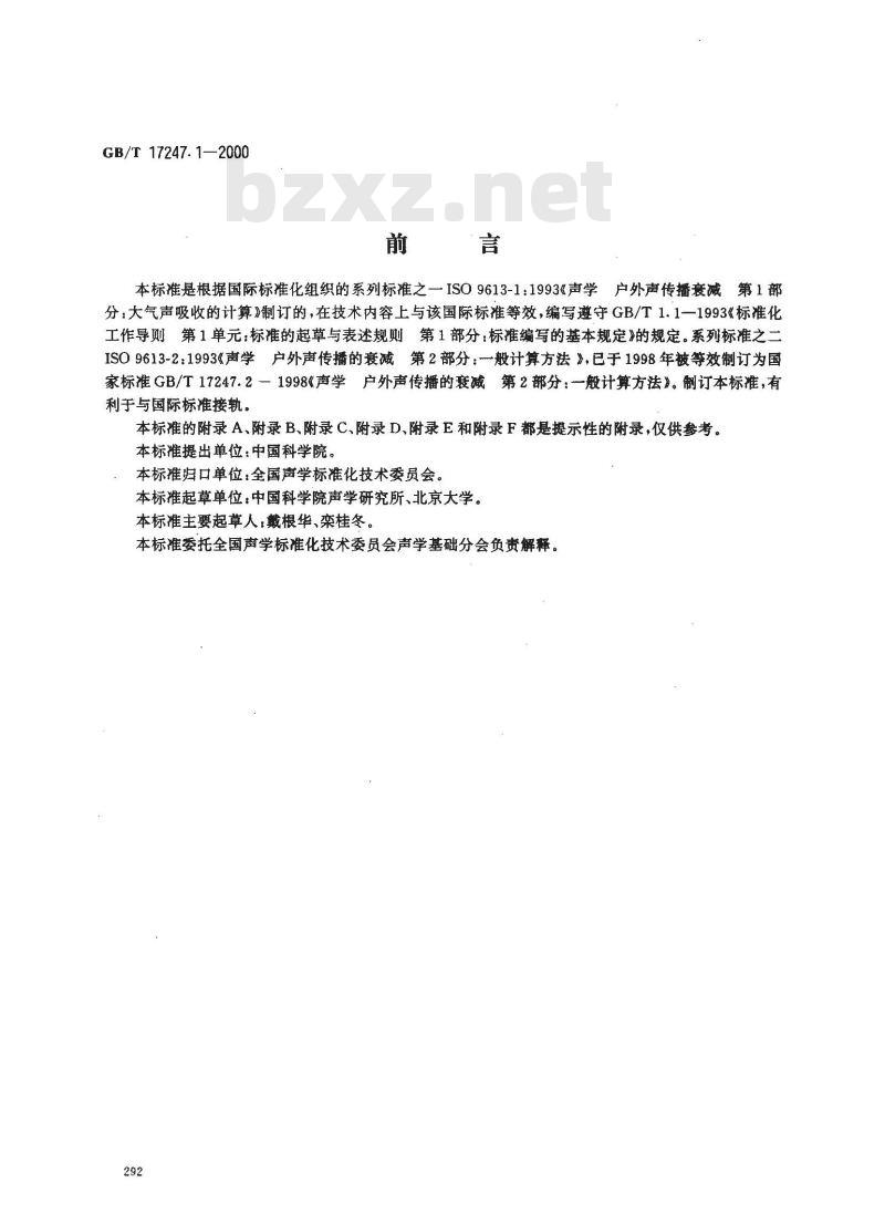 GB/T 17247.1-2000 声学 户外声传播衰减 第1部分：大气声吸收的计算