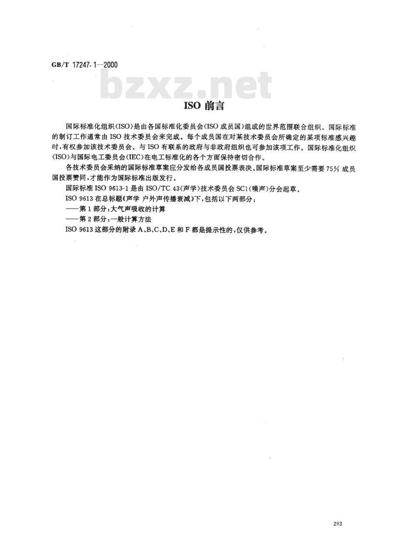 GB/T 17247.1-2000 声学 户外声传播衰减 第1部分：大气声吸收的计算