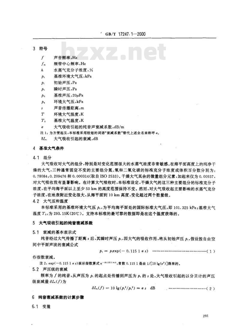 GB/T 17247.1-2000 声学 户外声传播衰减 第1部分：大气声吸收的计算