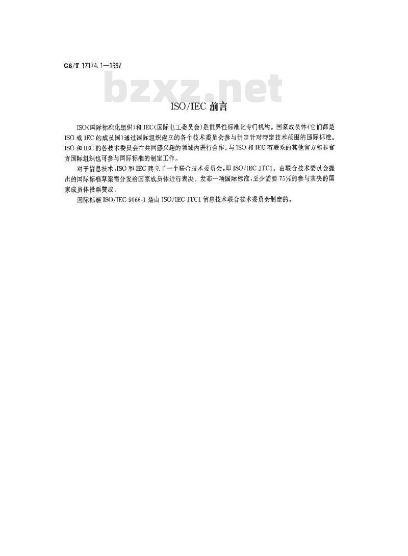 GB/T 17174.1-1997 信息处理系统 文本通信 可靠传送 第1部分:模型和服务定义 GB/T 17174.1-1997 信息处理系统 文本通信 可靠传送 第1部分:模型和服务定义