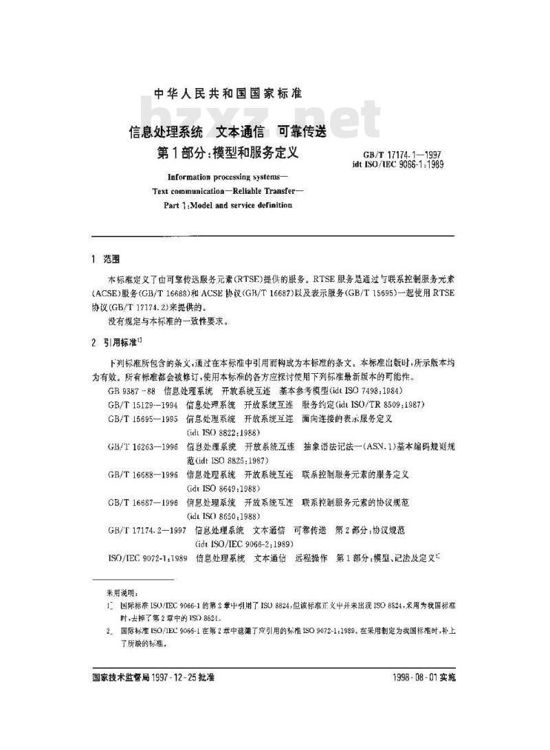 GB/T 17174.1-1997 信息处理系统 文本通信 可靠传送 第1部分:模型和服务定义 GB/T 17174.1-1997 信息处理系统 文本通信 可靠传送 第1部分:模型和服务定义