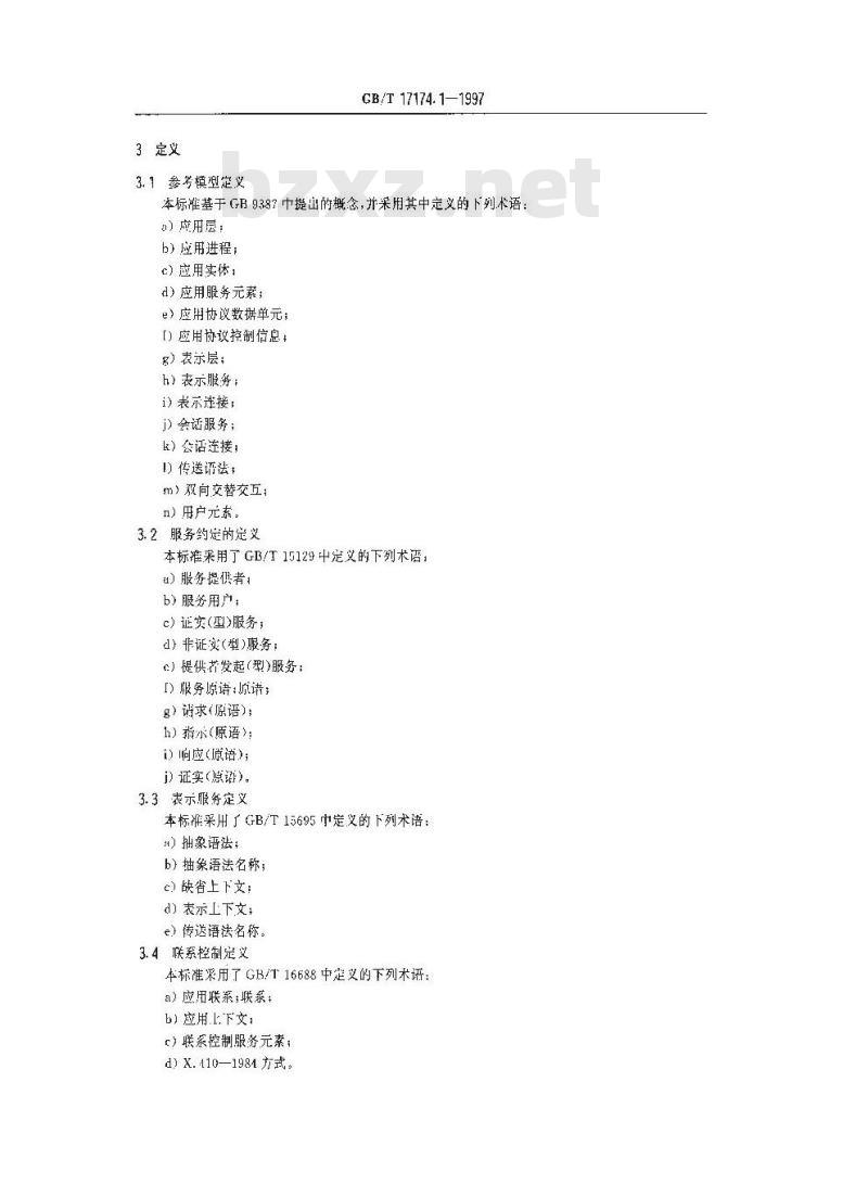 GB/T 17174.1-1997 信息处理系统 文本通信 可靠传送 第1部分:模型和服务定义 GB/T 17174.1-1997 信息处理系统 文本通信 可靠传送 第1部分:模型和服务定义