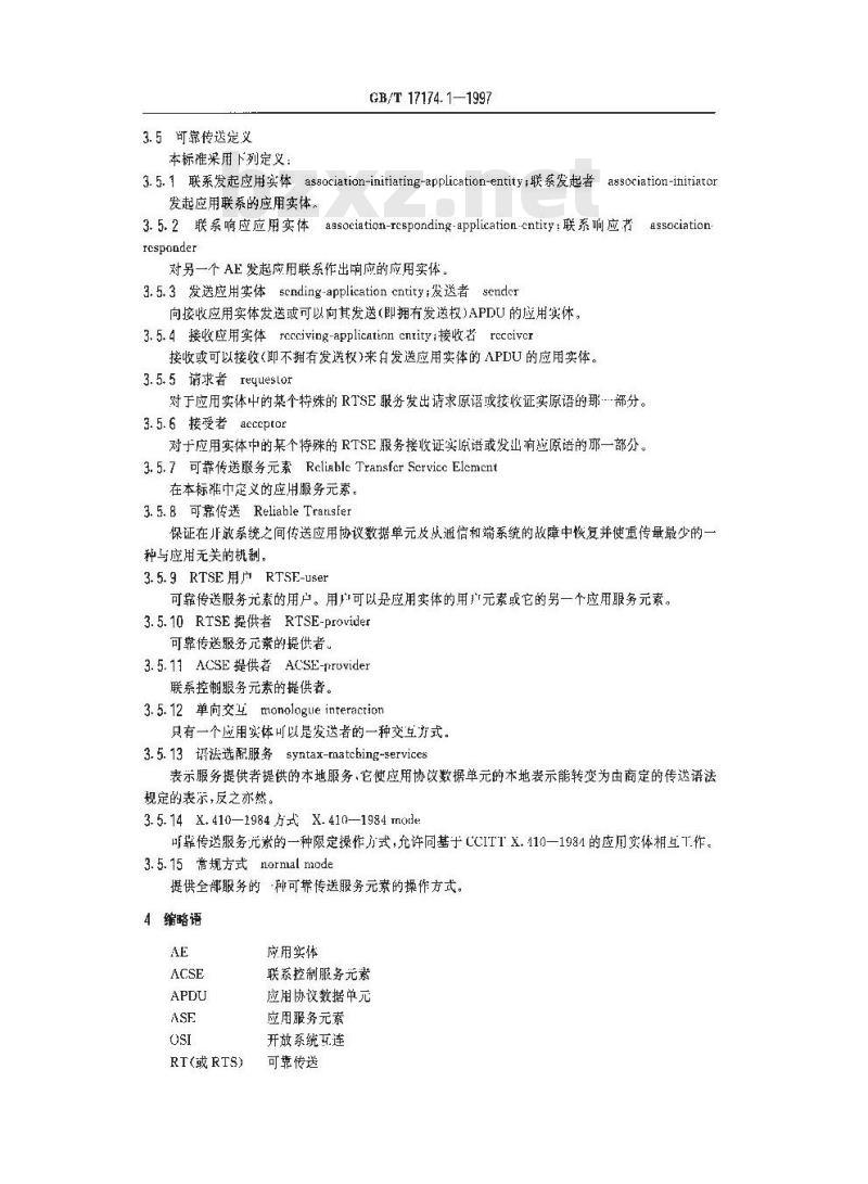 GB/T 17174.1-1997 信息处理系统 文本通信 可靠传送 第1部分:模型和服务定义 GB/T 17174.1-1997 信息处理系统 文本通信 可靠传送 第1部分:模型和服务定义