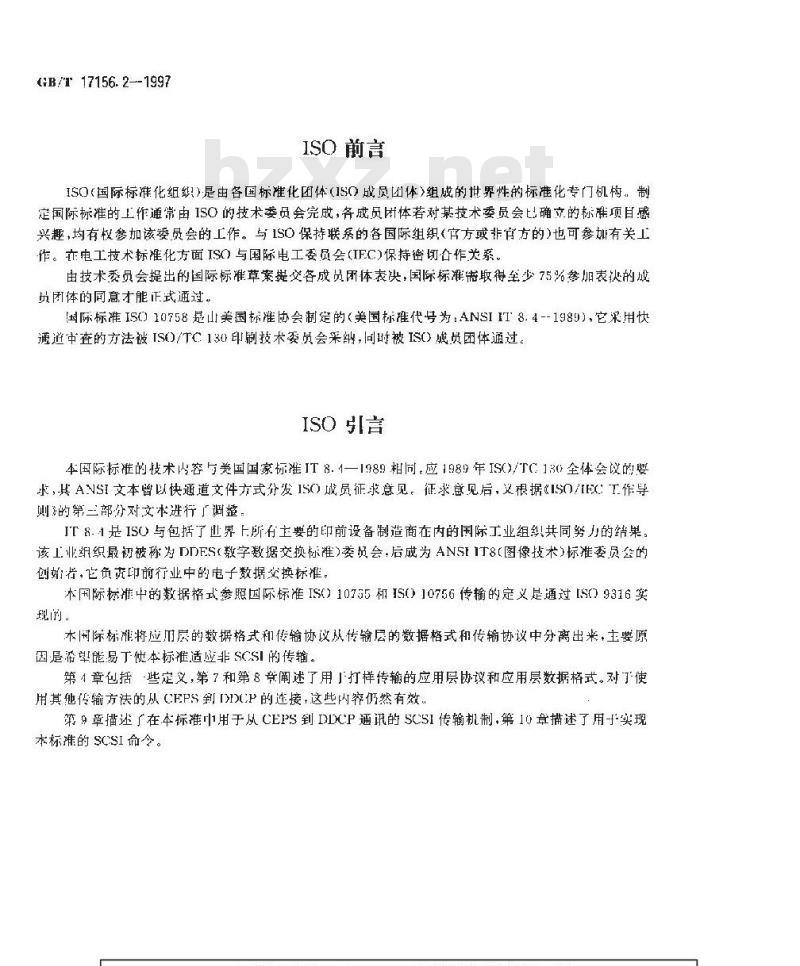 GB/T 17156.2-1997 印刷技术 印前数据交换 从电子印前系统到彩色硬拷贝设备的联机传输