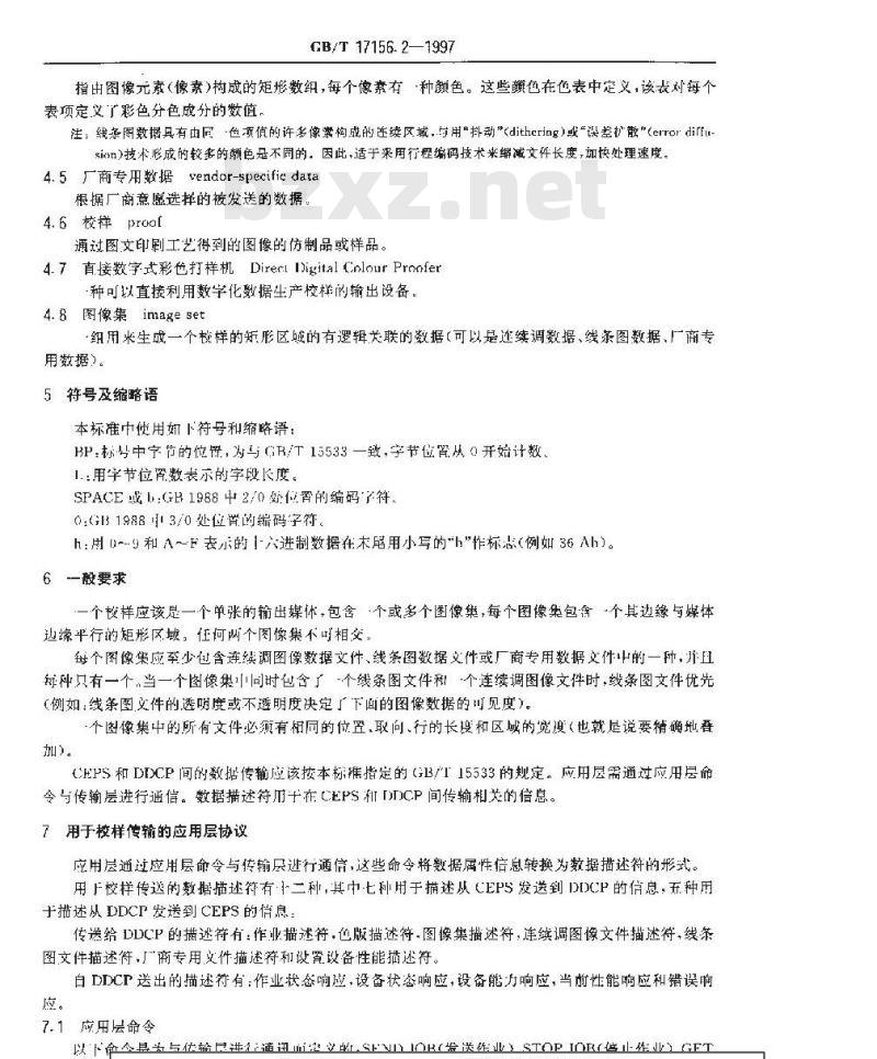 GB/T 17156.2-1997 印刷技术 印前数据交换 从电子印前系统到彩色硬拷贝设备的联机传输