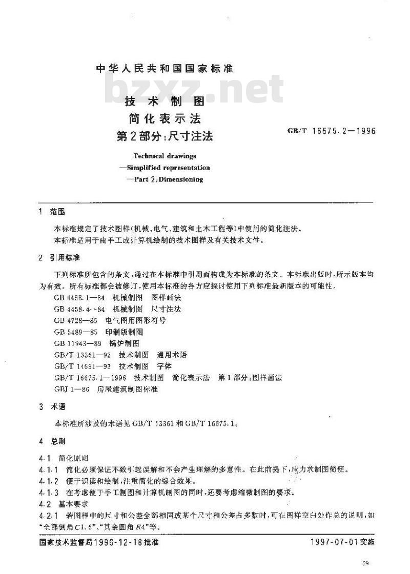 GB/T 16675.2-1996 技术制图 简化表示法 第2部分：尺寸注法