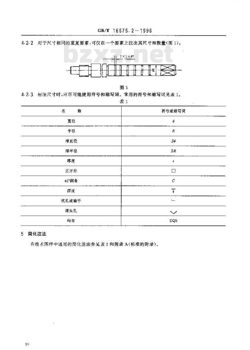 GB/T 16675.2-1996 技术制图 简化表示法 第2部分：尺寸注法