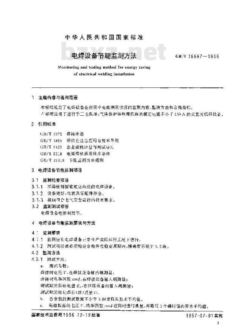 GB/T 16667-1996 电焊设备节能监测方法