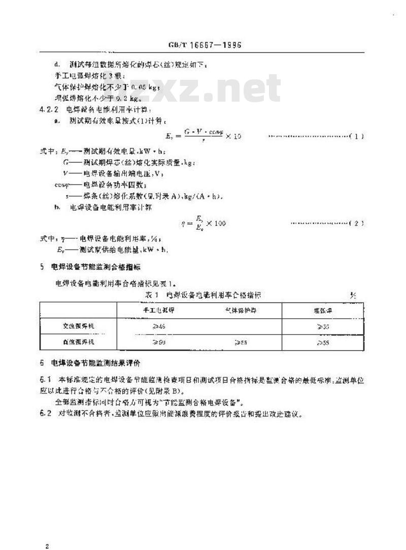 GB/T 16667-1996 电焊设备节能监测方法
