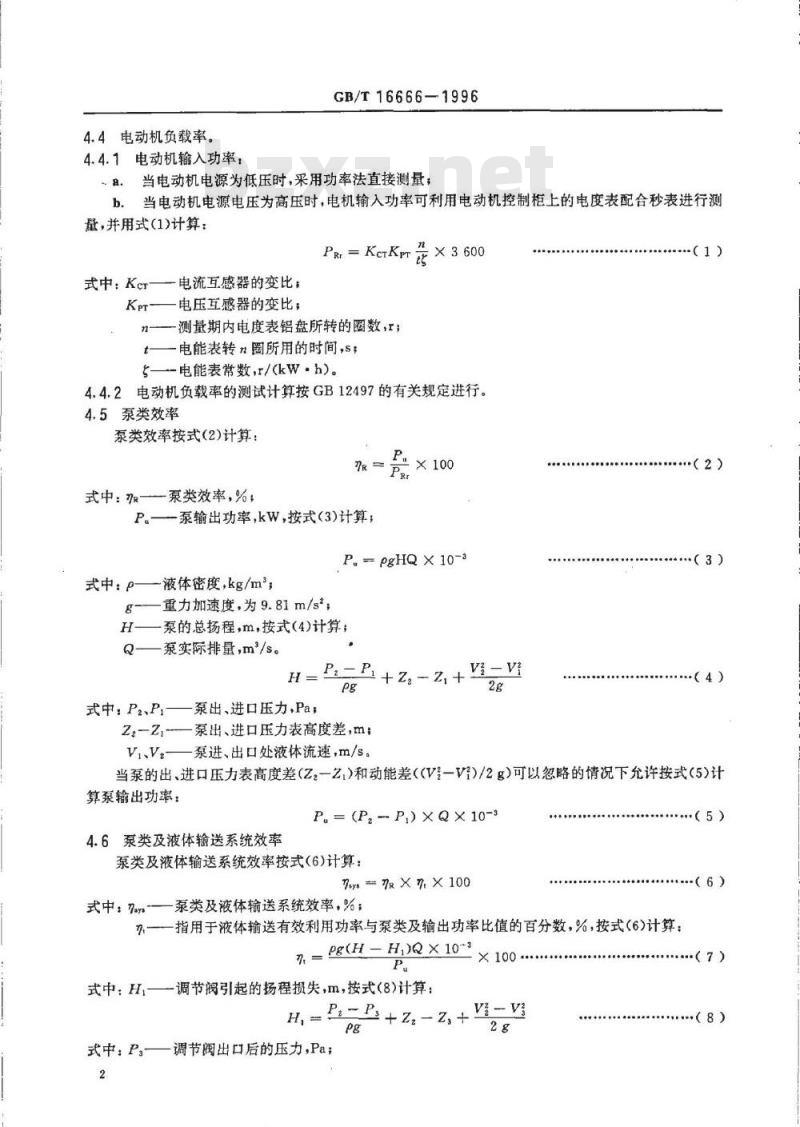 GB/T 16666-1996 泵类及液体输送系统节能监测方法