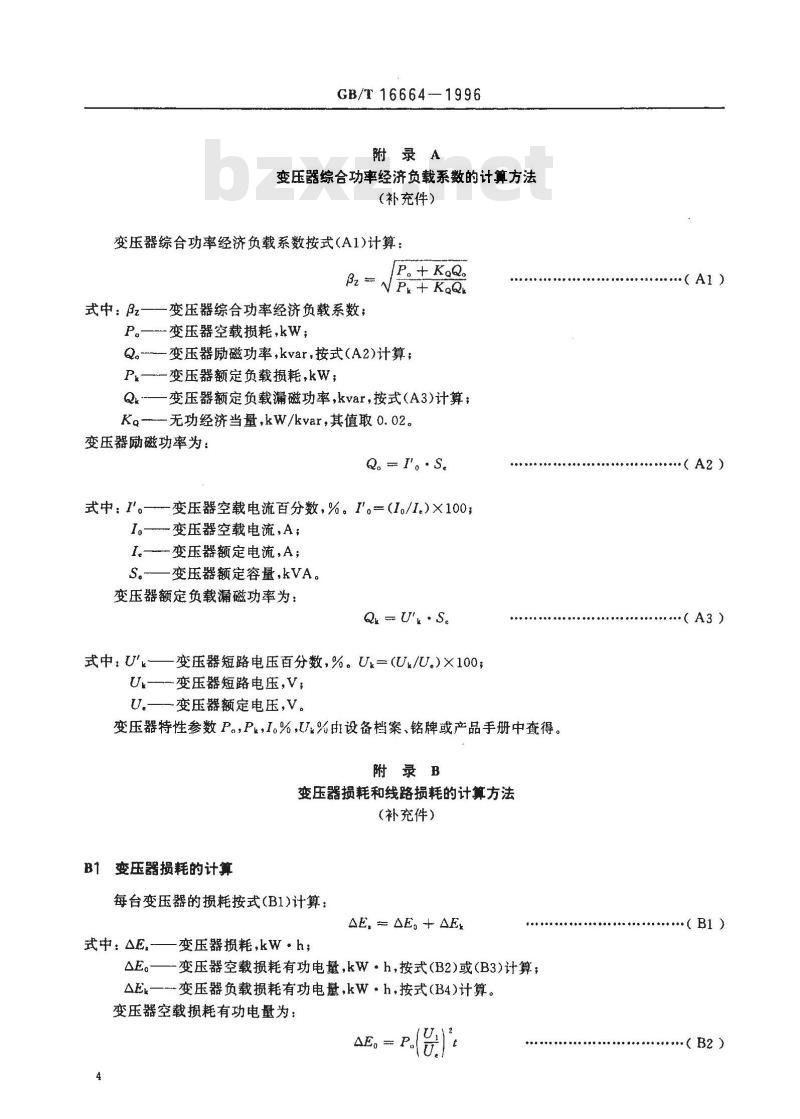 GB/T 16664-1996 企业供配电系统节能监测方法