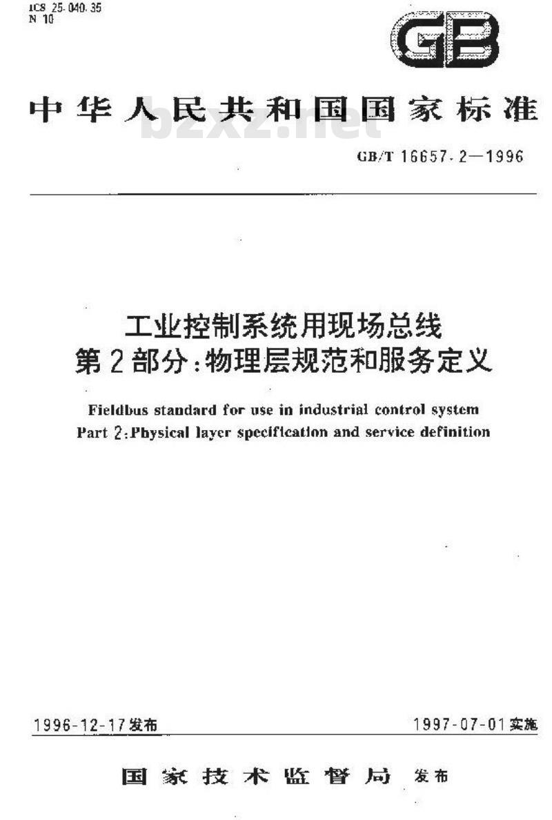 GB/T 16657.2-1996 工业控制系统用现场总线 第2部分:物理层规范和服务定义