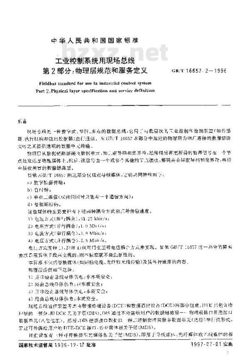 GB/T 16657.2-1996 工业控制系统用现场总线 第2部分:物理层规范和服务定义