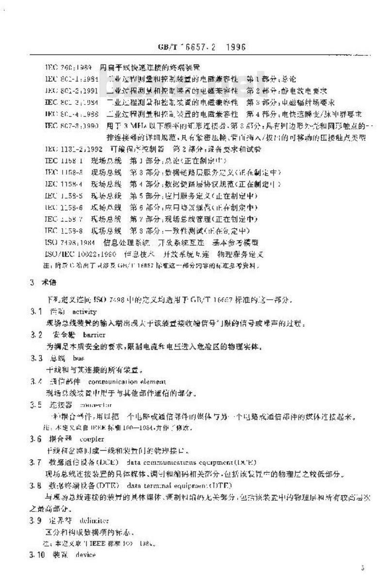 GB/T 16657.2-1996 工业控制系统用现场总线 第2部分:物理层规范和服务定义
