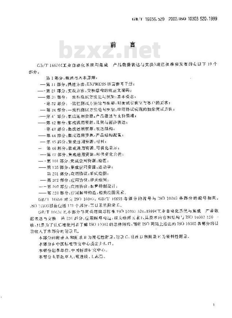 GB/T 16656.520-2002 工业自动化系统与集成 产品数据表达与交换 第520部分：应用解释构造：相关绘图元素